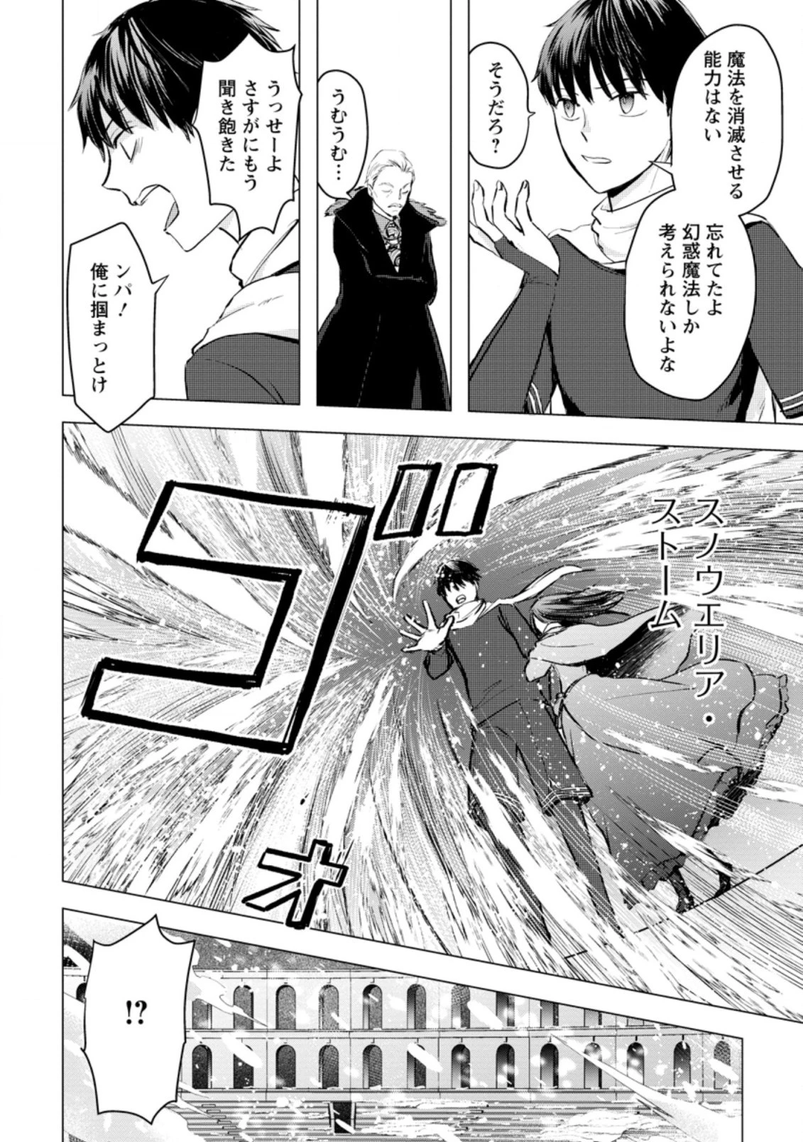 あの日地球にダンジョンが出現した 第19.2話 - 7