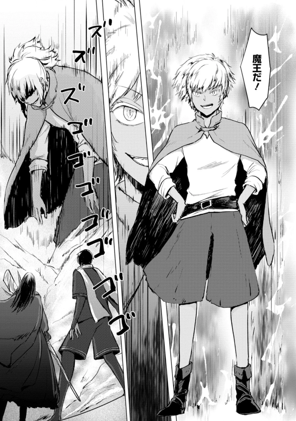 あの日地球にダンジョンが出現した 第19.2話 - 10