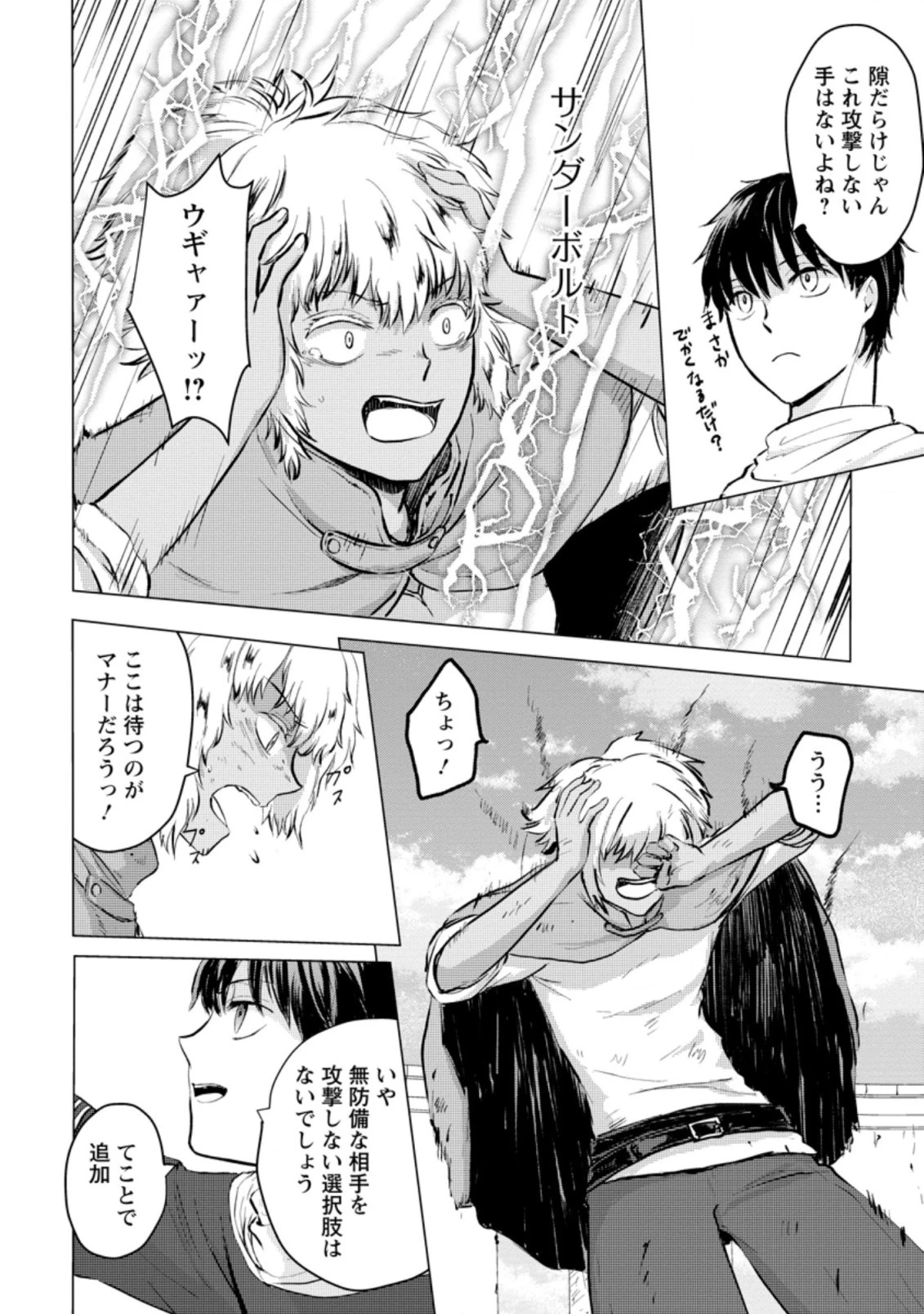 あの日地球にダンジョンが出現した 第19.2話 - 11