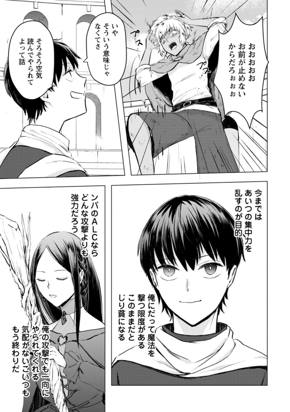 あの日地球にダンジョンが出現した 第19.3話 - 3