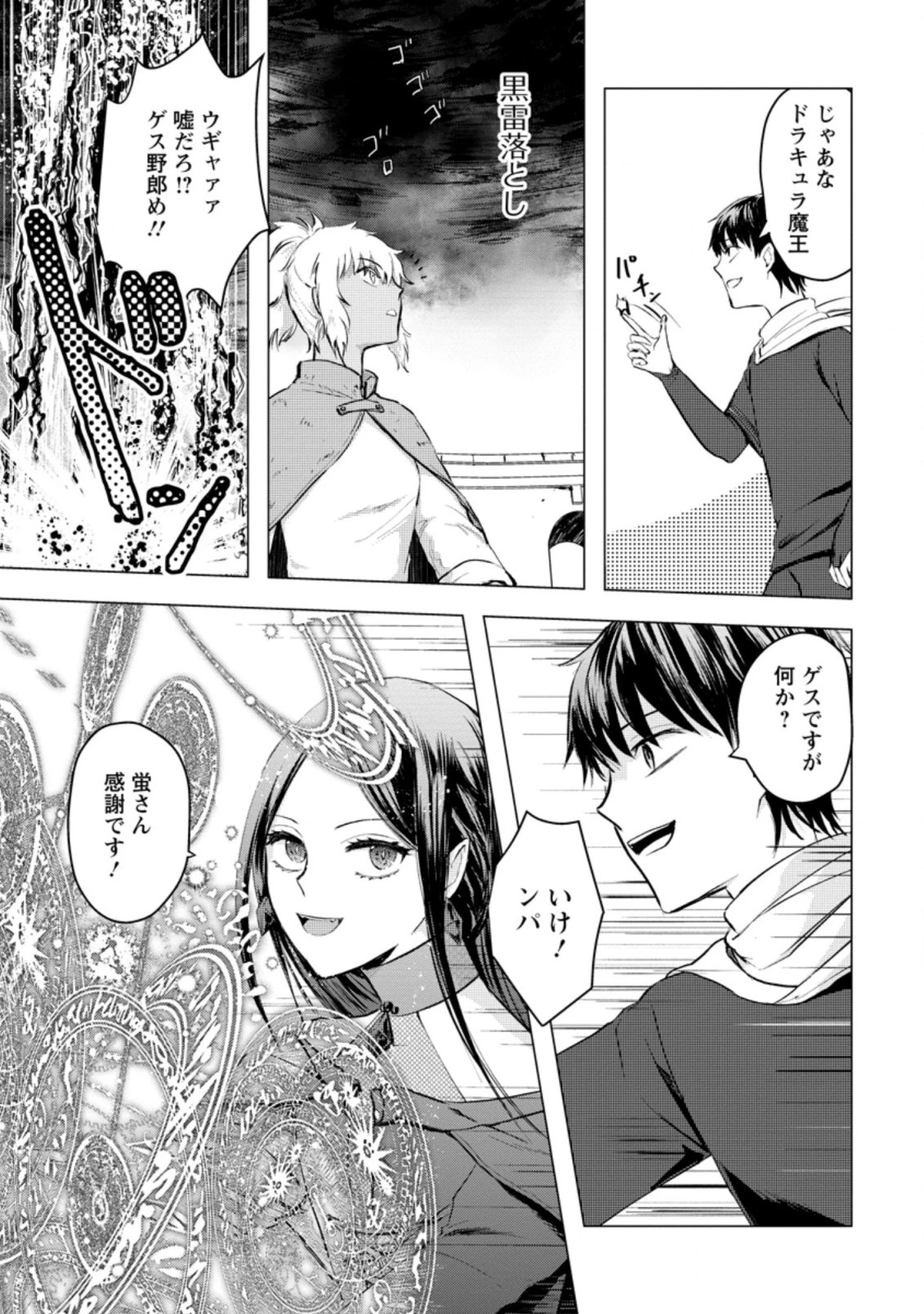 あの日地球にダンジョンが出現した 第19.3話 - 5