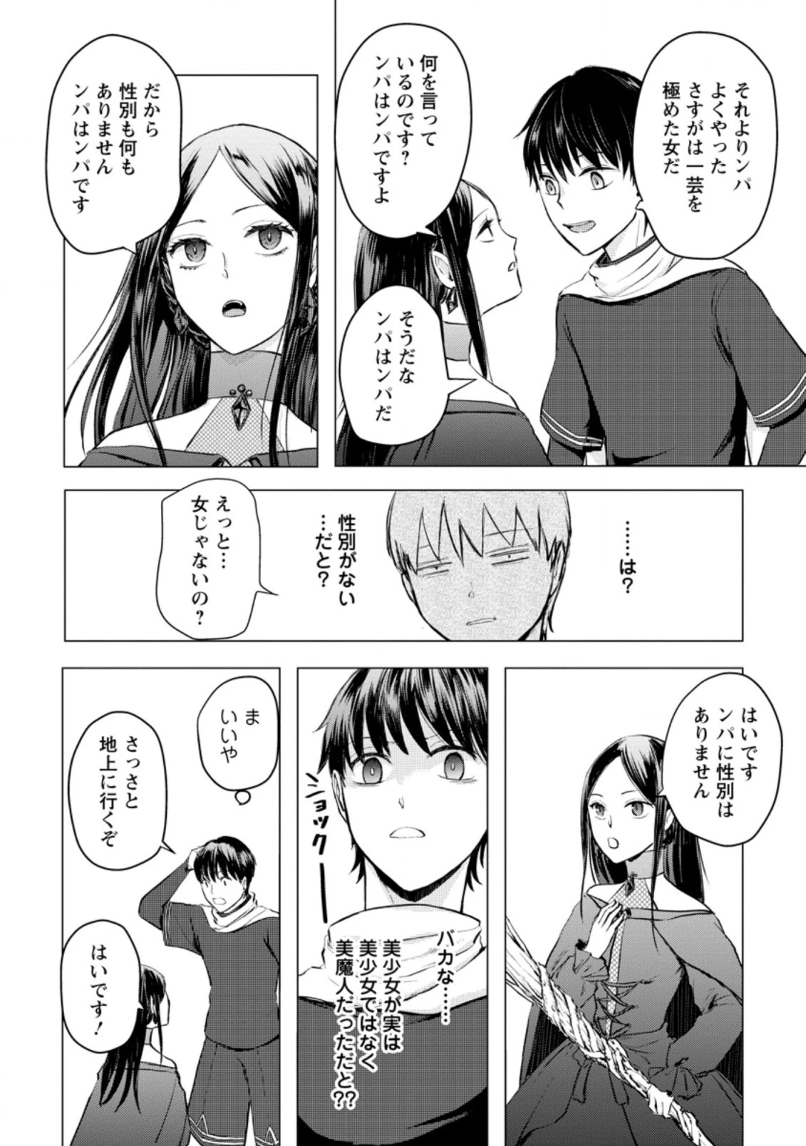 あの日地球にダンジョンが出現した 第19.3話 - 8