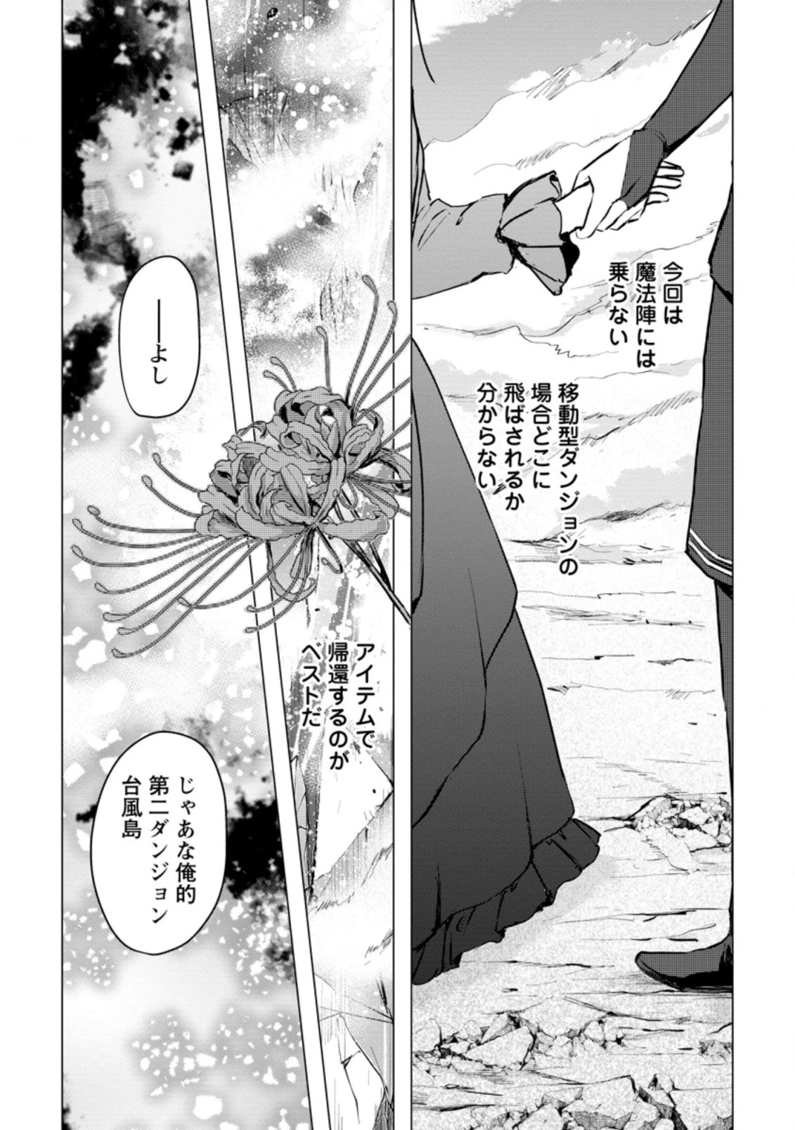 あの日地球にダンジョンが出現した 第19.3話 - 10