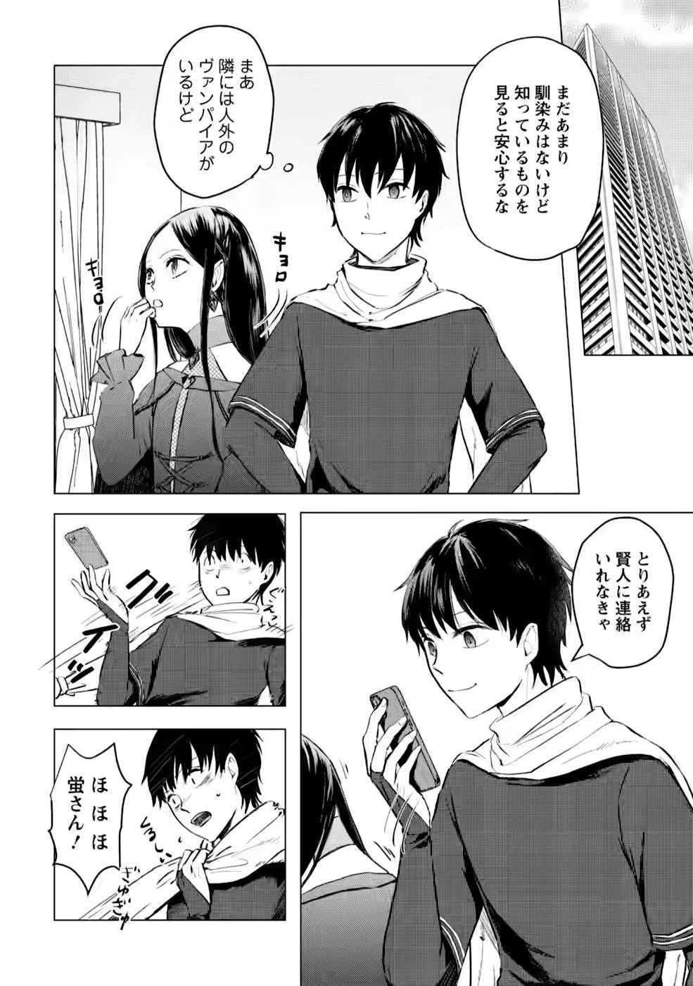 あの日地球にダンジョンが出現した 第20話 - 2