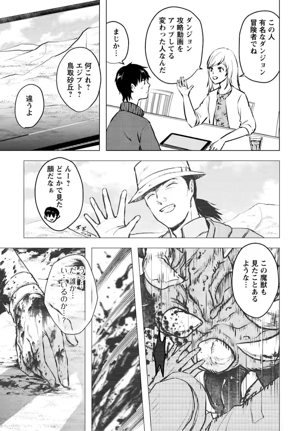 あの日地球にダンジョンが出現した 第20話 - 37