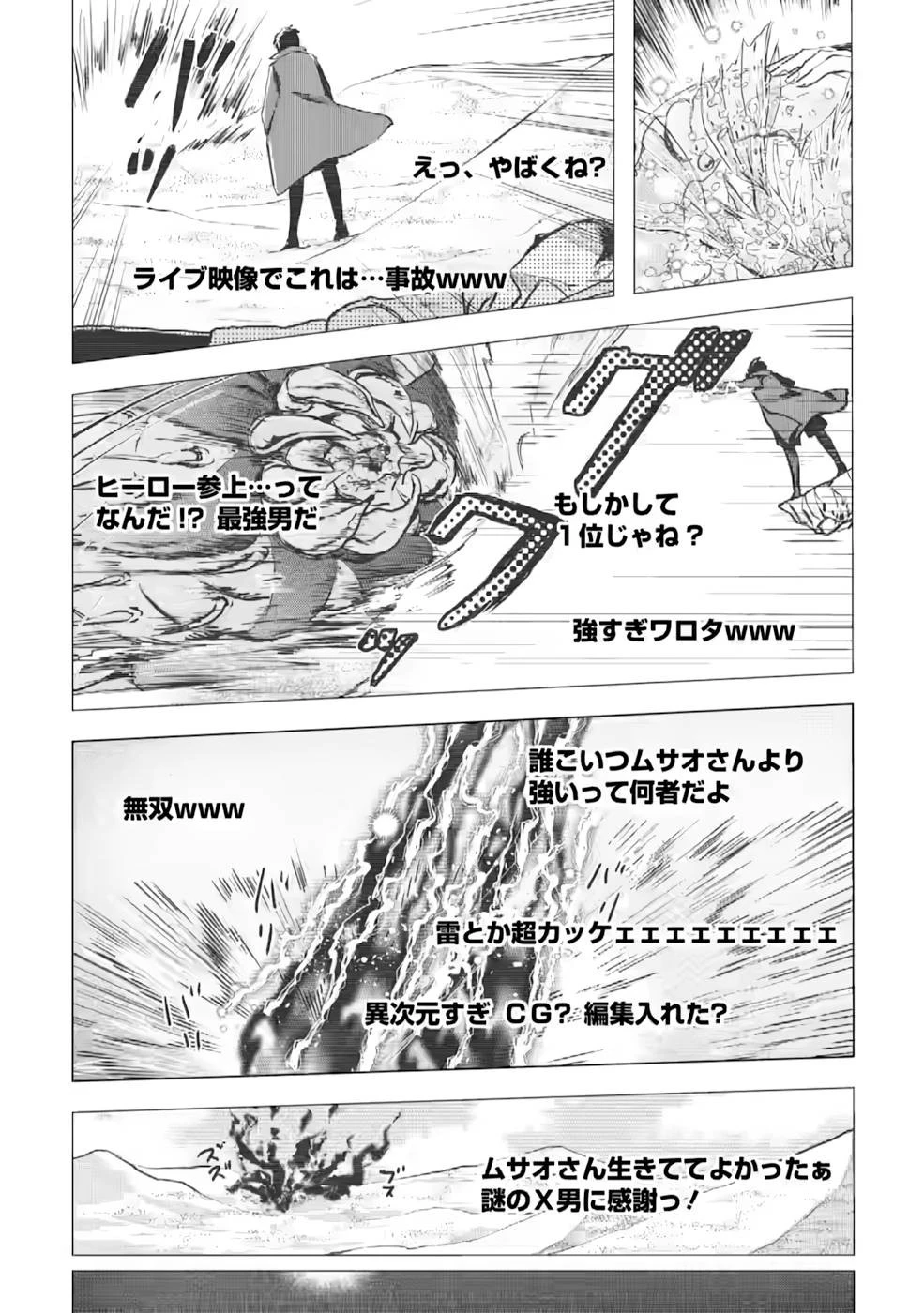 あの日地球にダンジョンが出現した 第20話 - 38