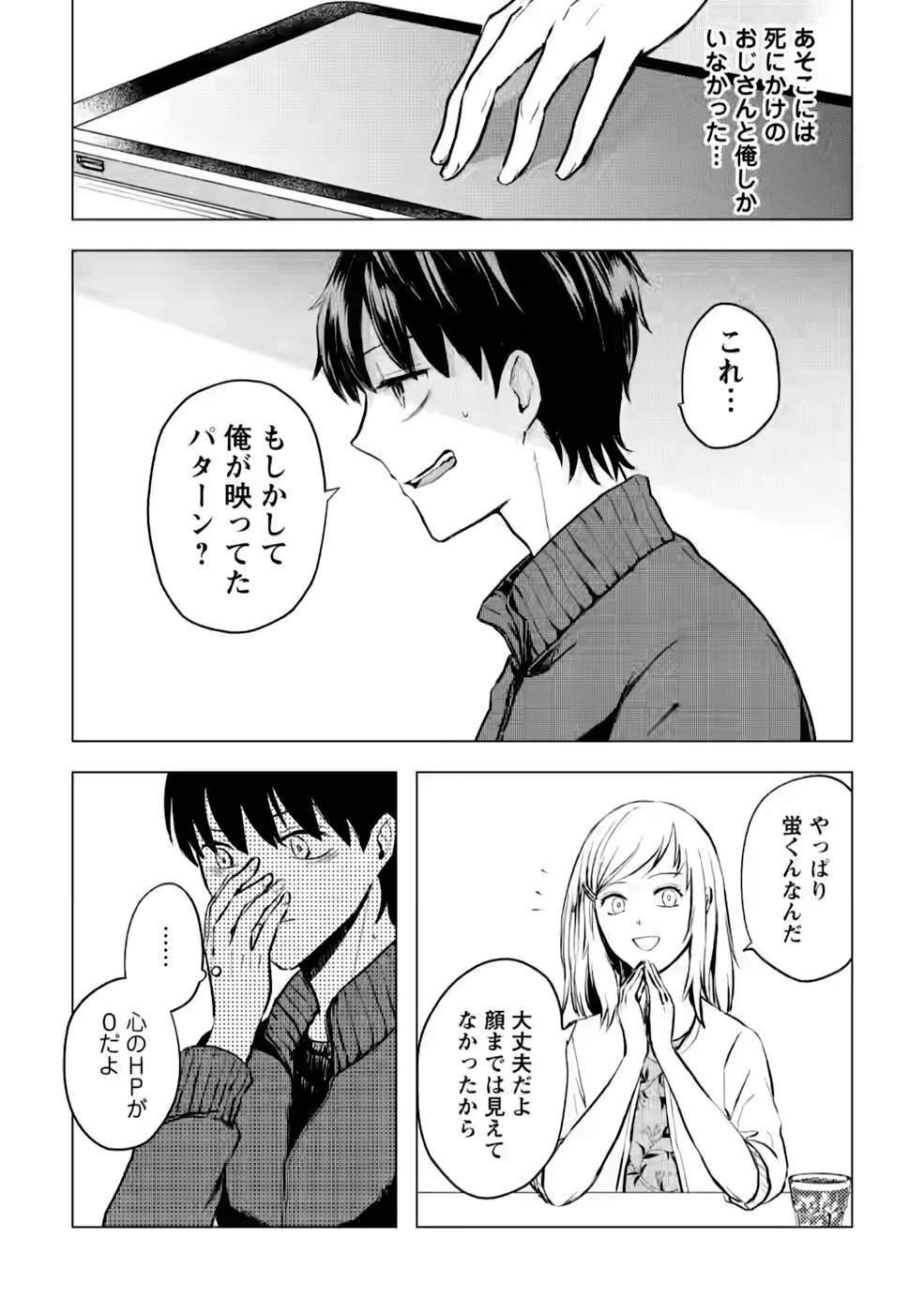 あの日地球にダンジョンが出現した 第20話 - 40