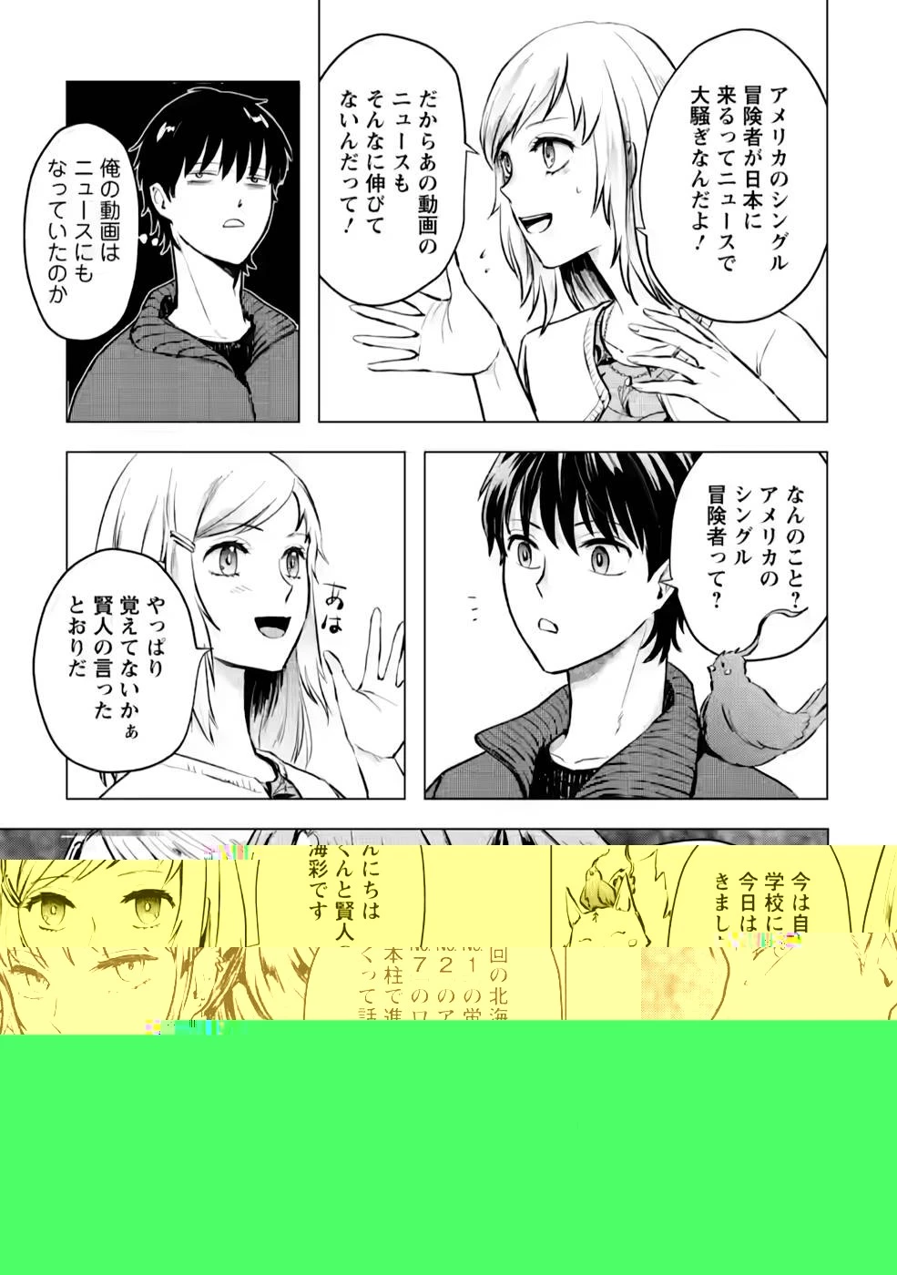 あの日地球にダンジョンが出現した 第20話 - 45