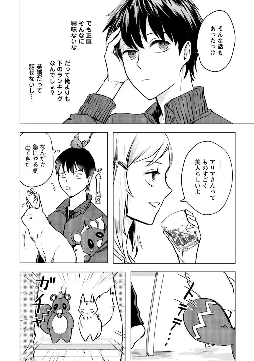 あの日地球にダンジョンが出現した 第20話 - 46