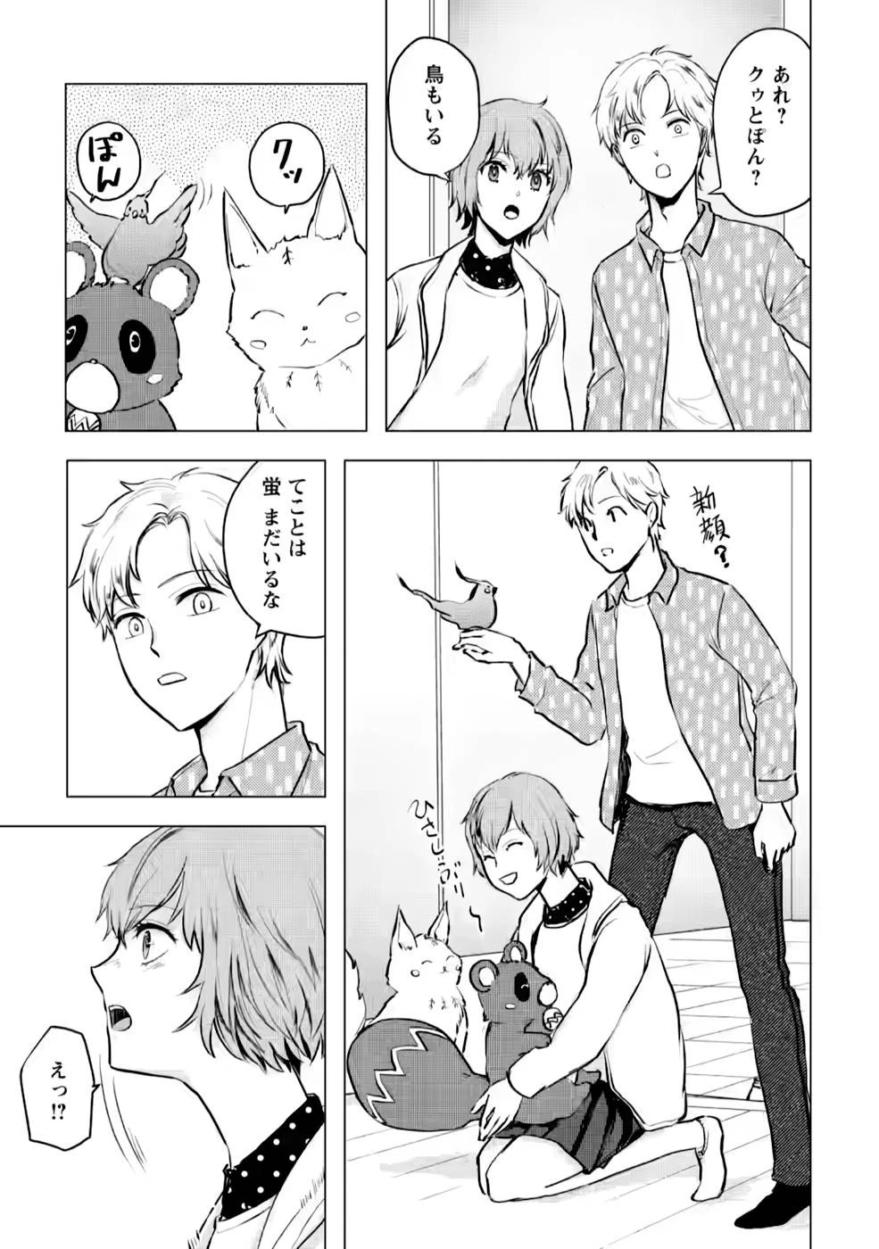 あの日地球にダンジョンが出現した 第20話 - 49