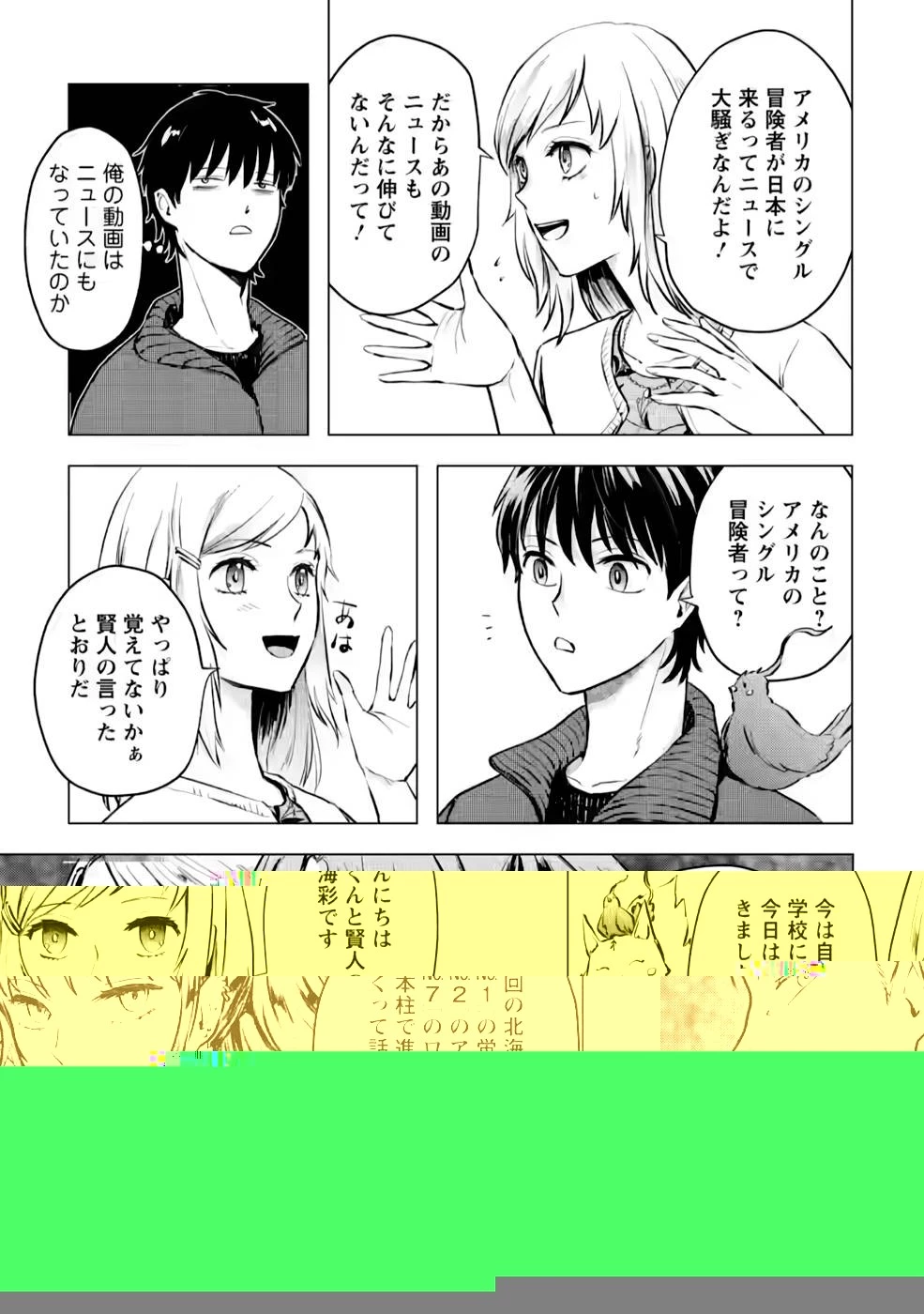 あの日地球にダンジョンが出現した 第20話 - 54