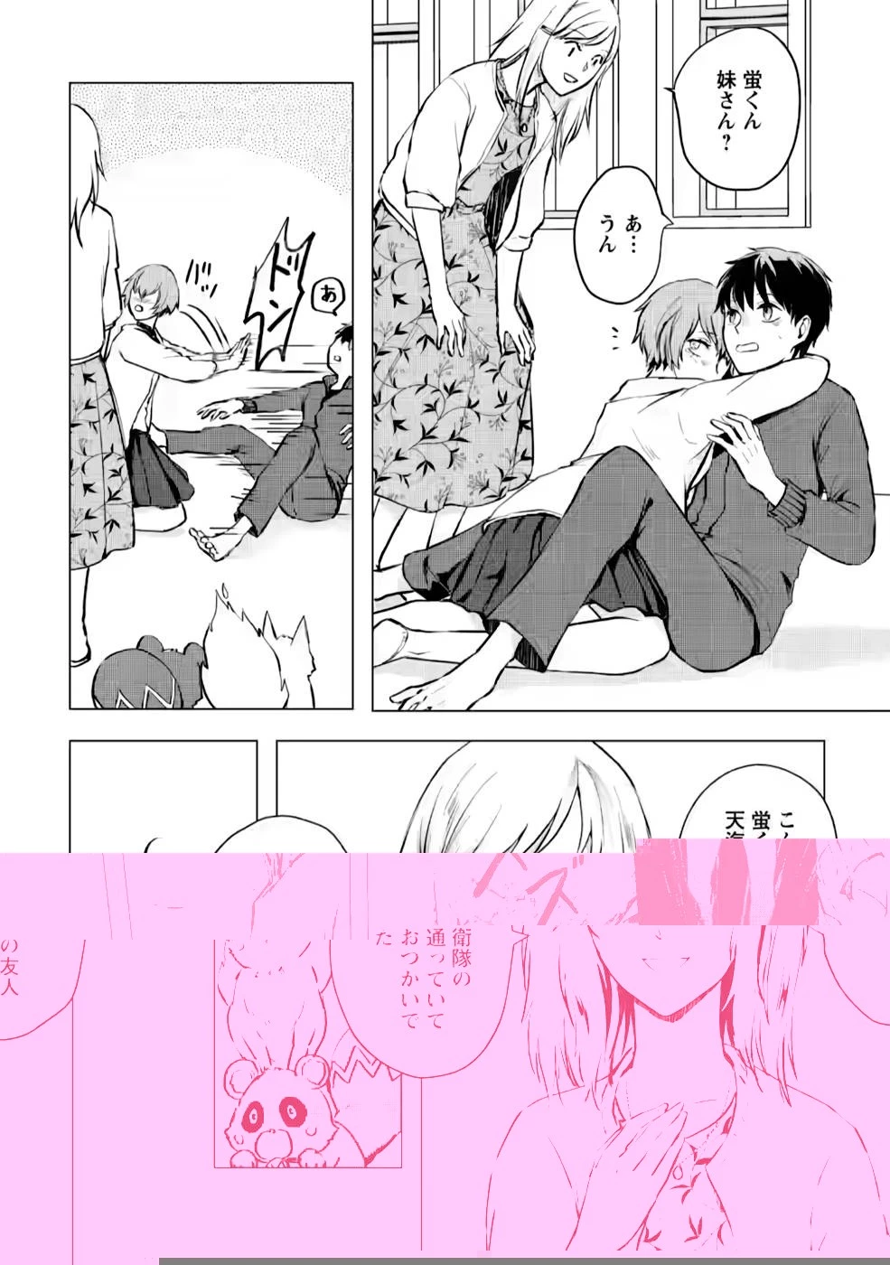 あの日地球にダンジョンが出現した 第20話 - 55