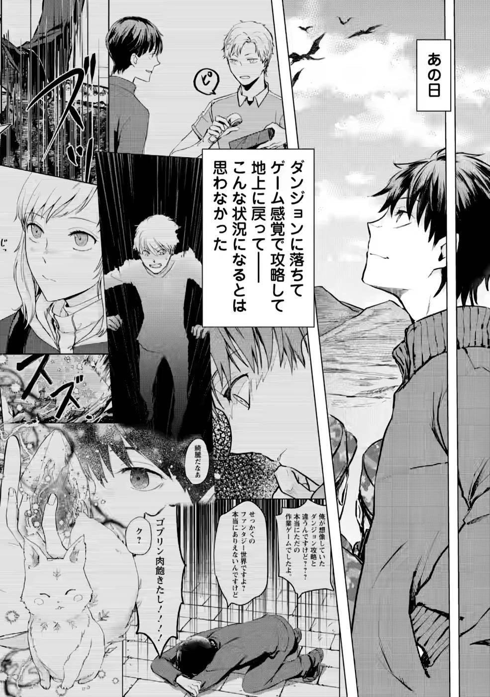 あの日地球にダンジョンが出現した 第20話 - 58