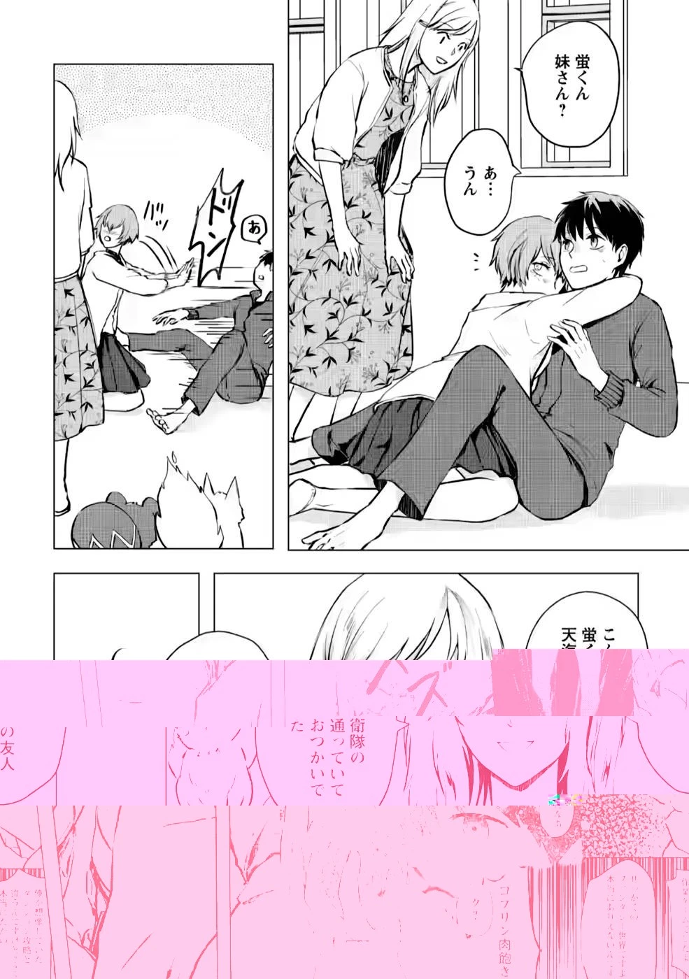 あの日地球にダンジョンが出現した 第20話 - 59