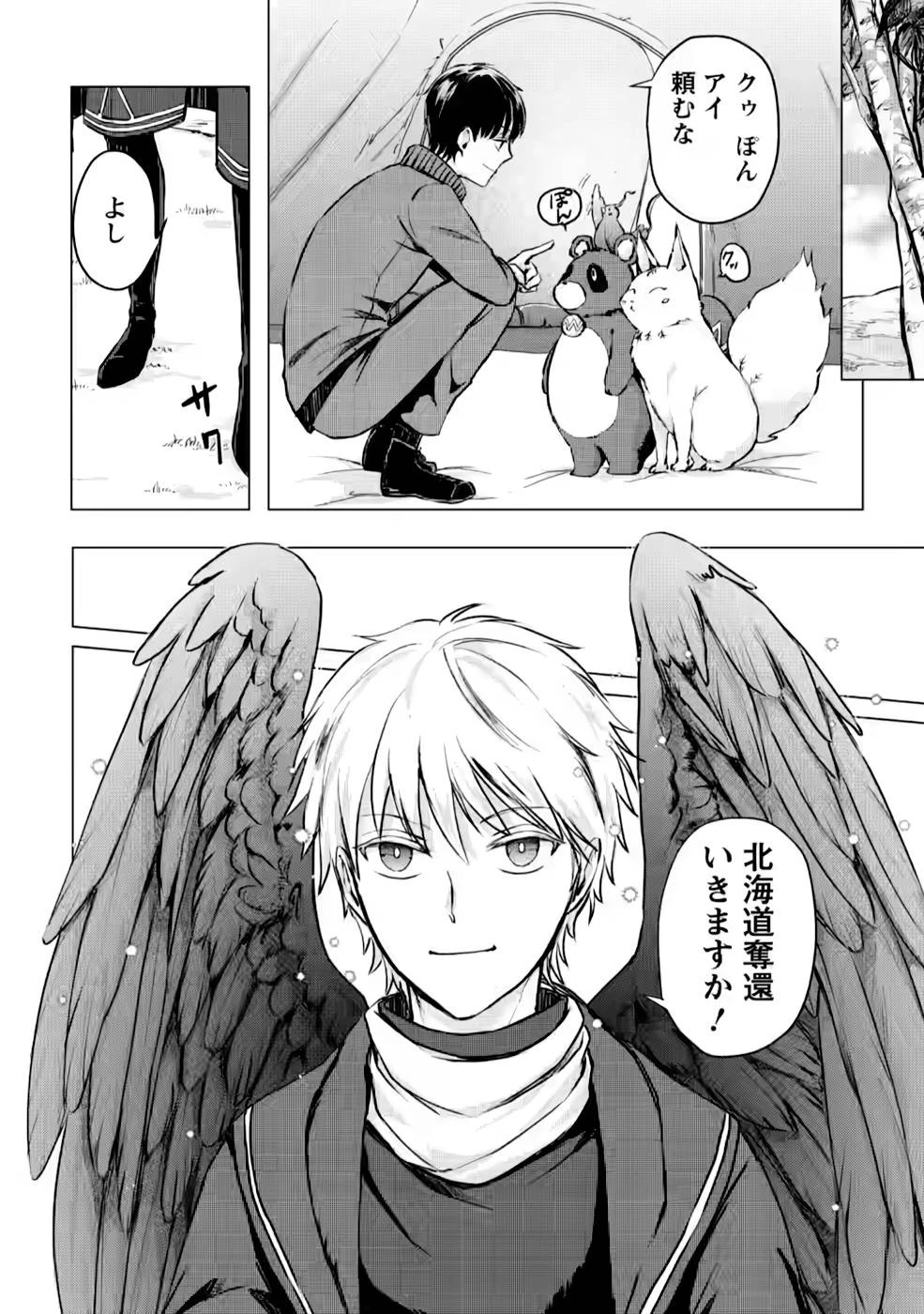 あの日地球にダンジョンが出現した 第20話 - 62