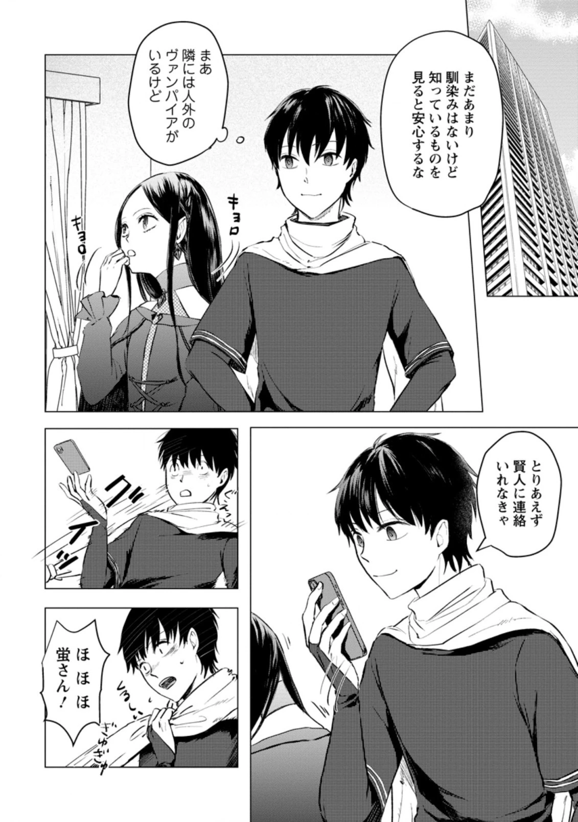 あの日地球にダンジョンが出現した 第20.1話 - 2