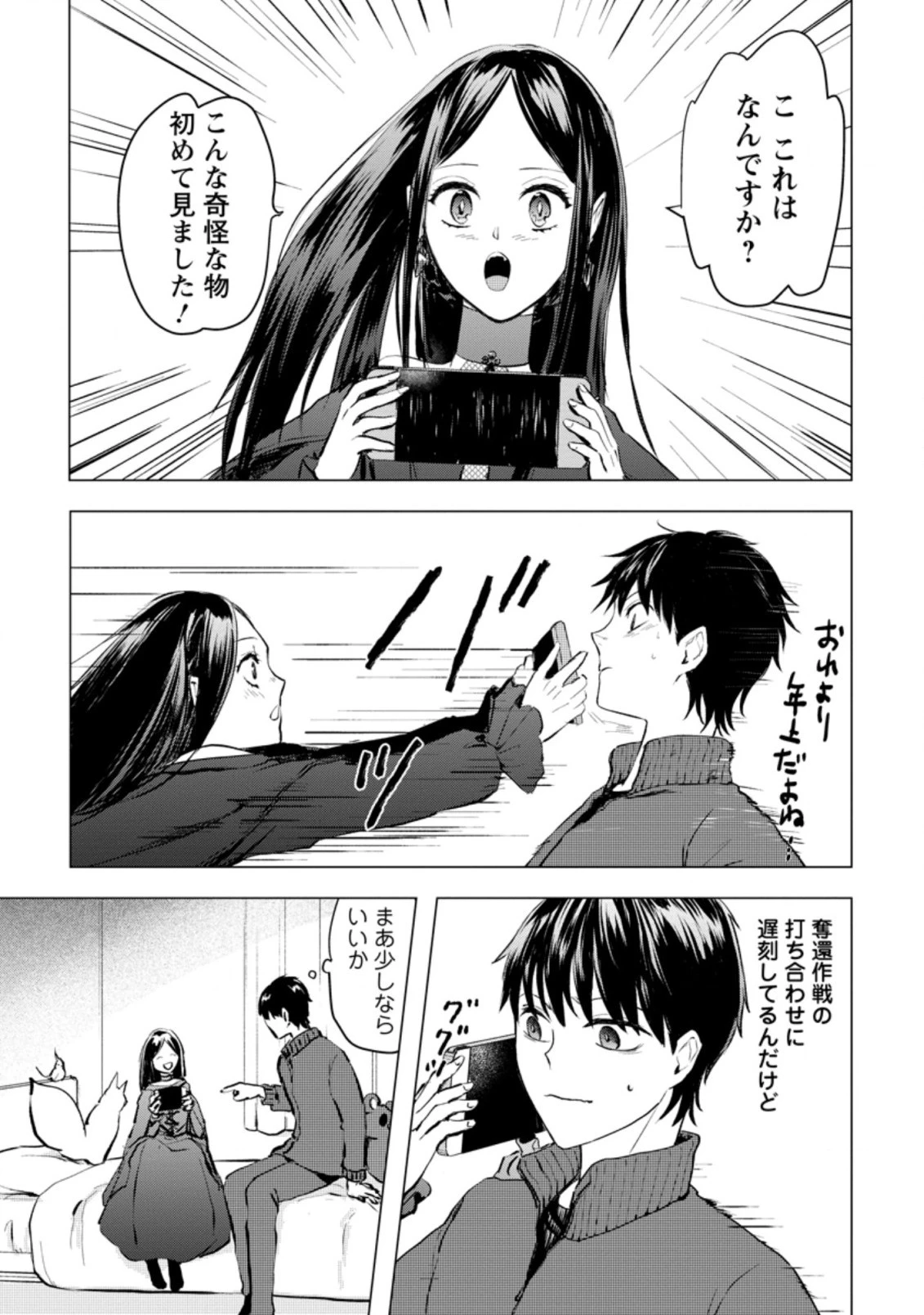 あの日地球にダンジョンが出現した 第20.1話 - 3