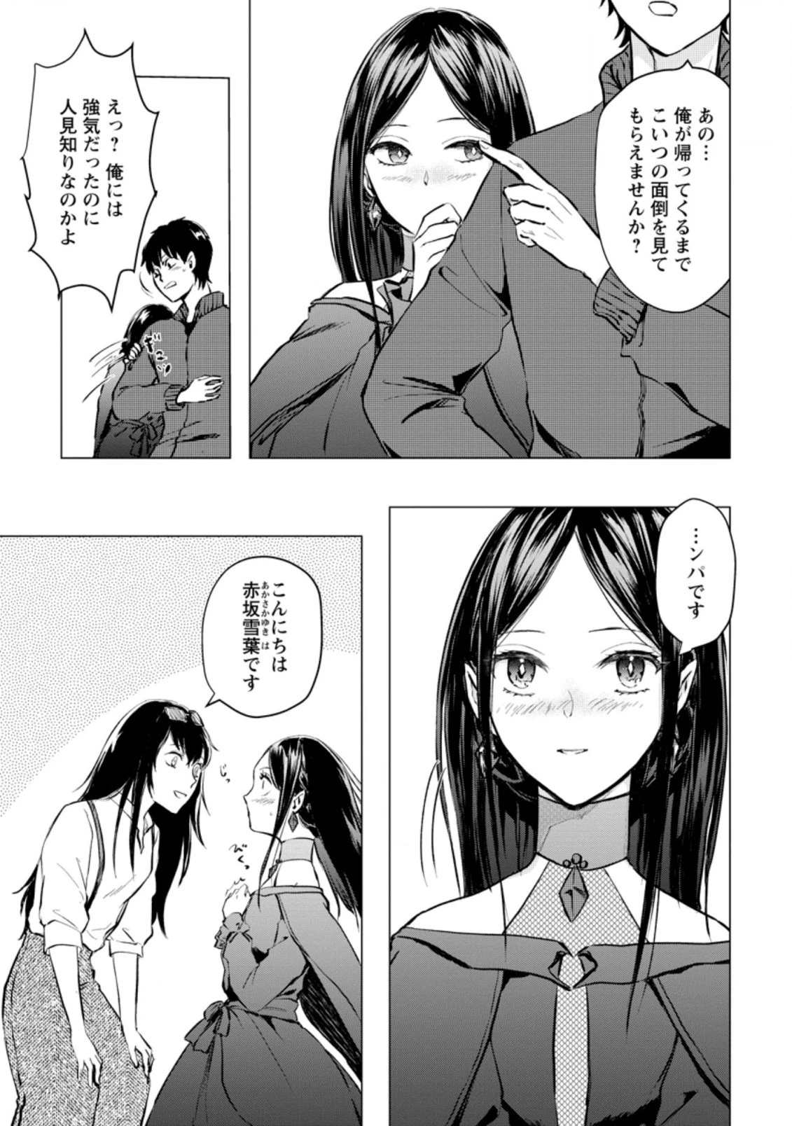 あの日地球にダンジョンが出現した 第20.1話 - 9