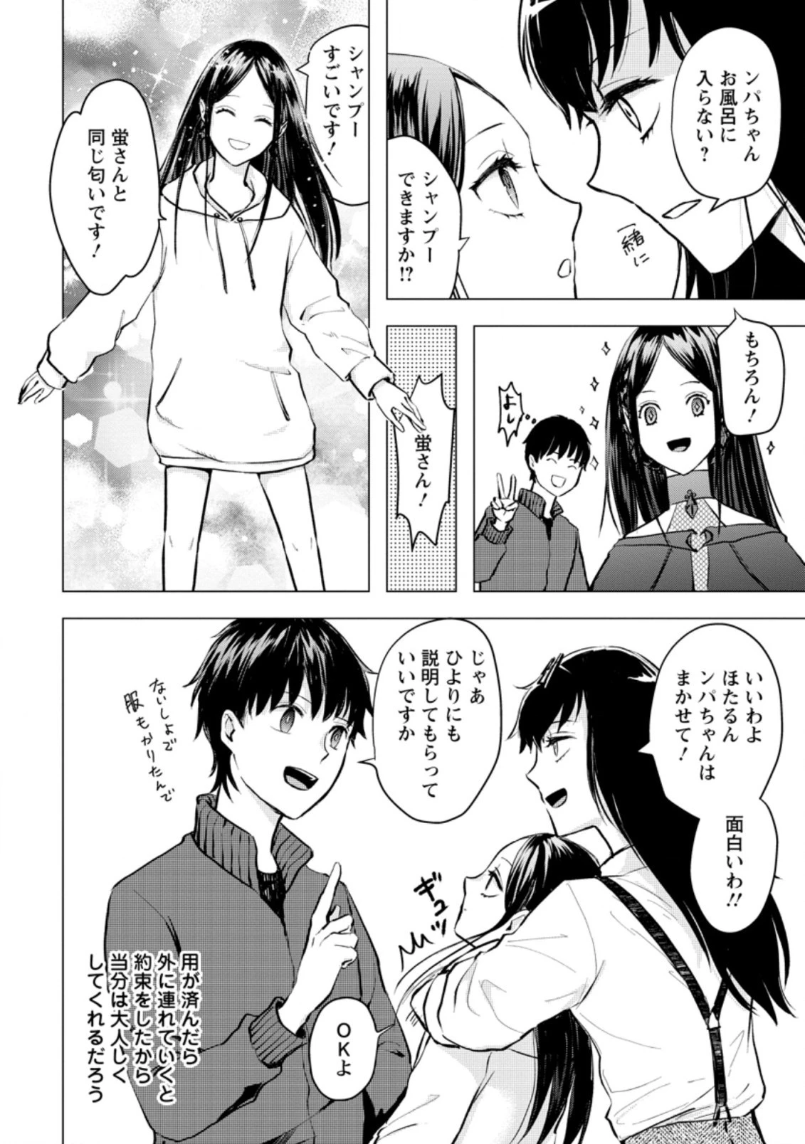 あの日地球にダンジョンが出現した 第20.2話 - 1