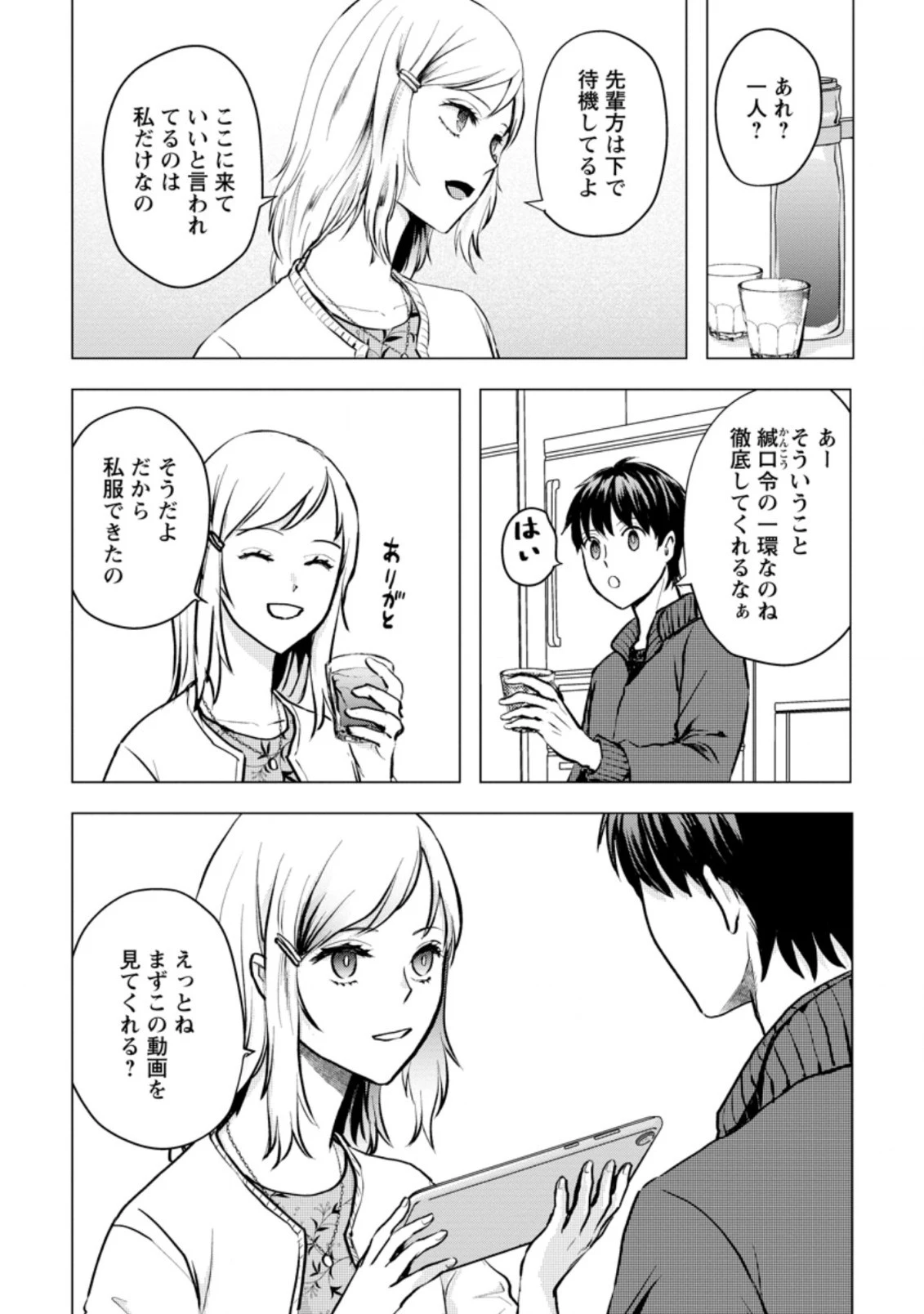 あの日地球にダンジョンが出現した 第20.2話 - 7