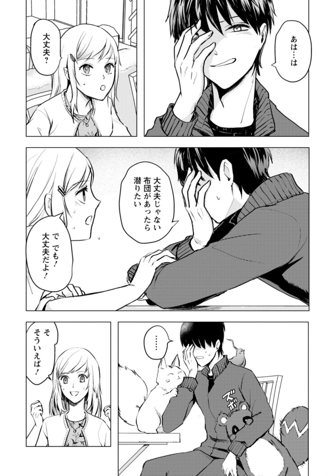 あの日地球にダンジョンが出現した 第20.2話 - 11