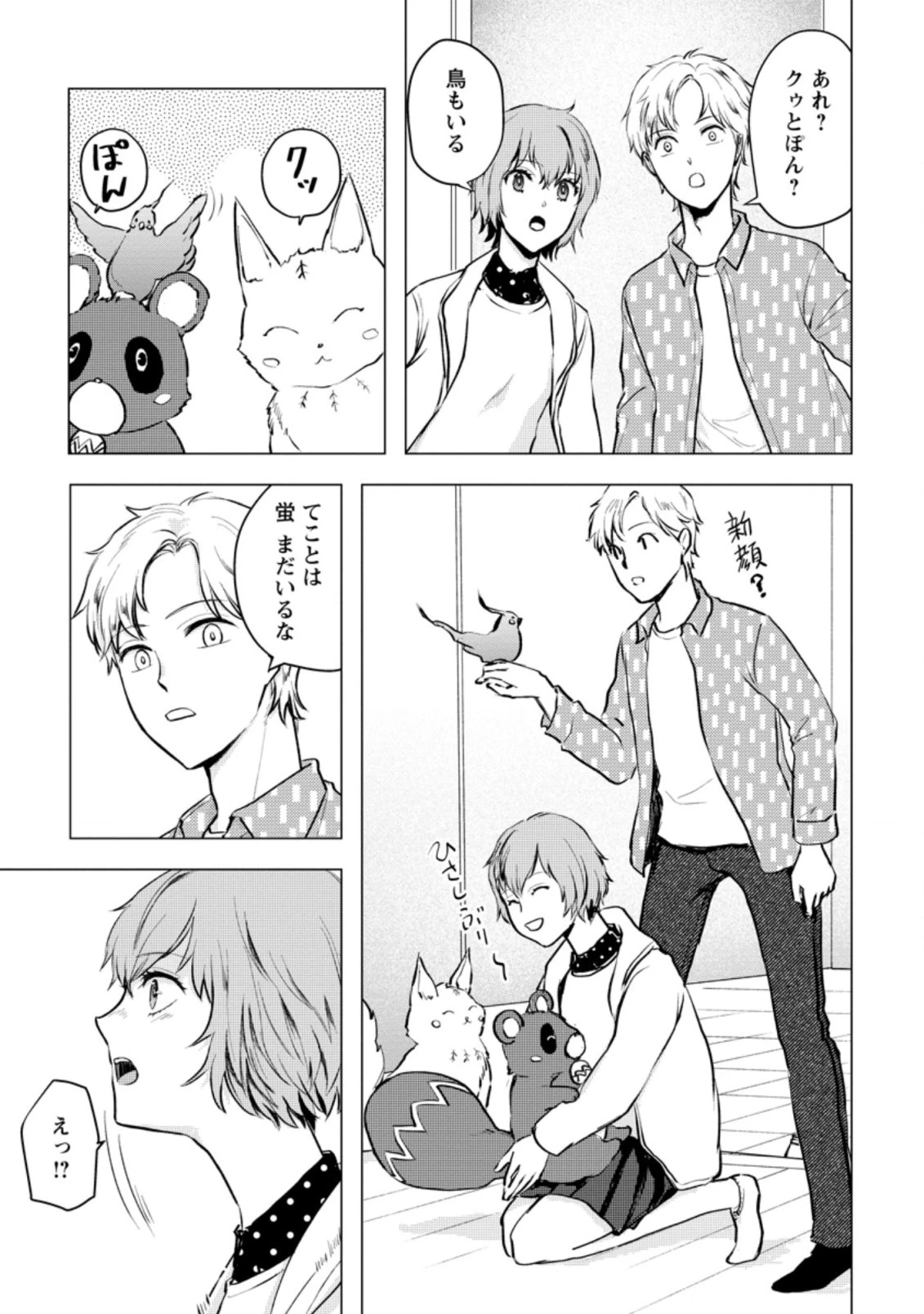 あの日地球にダンジョンが出現した 第20.3話 - 3