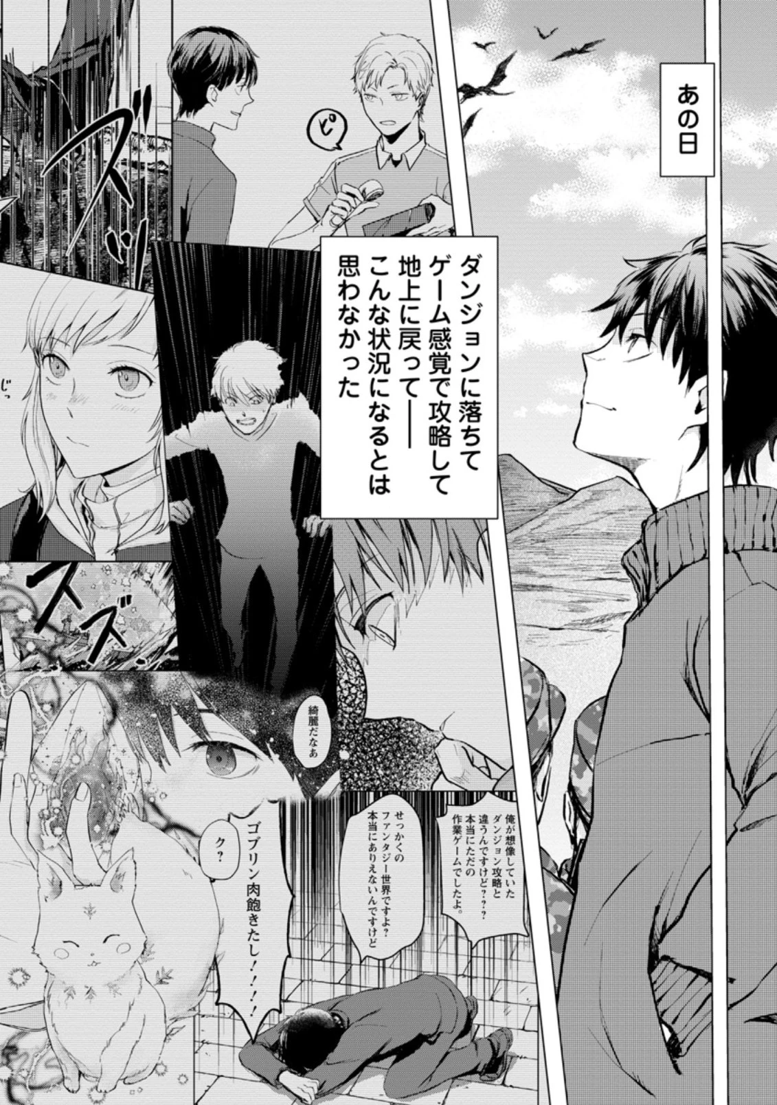 あの日地球にダンジョンが出現した 第20.3話 - 8