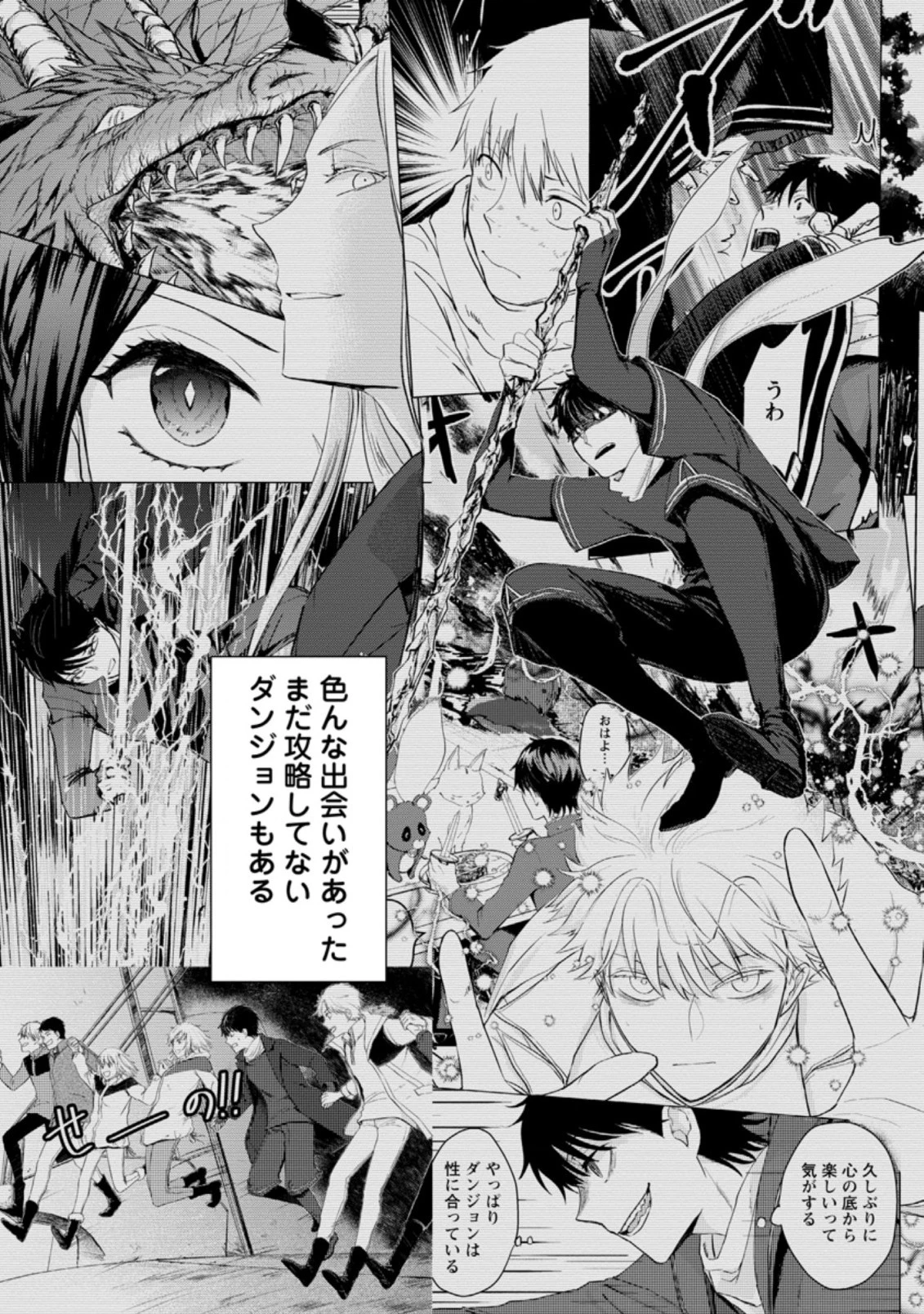 あの日地球にダンジョンが出現した 第20.3話 - 9