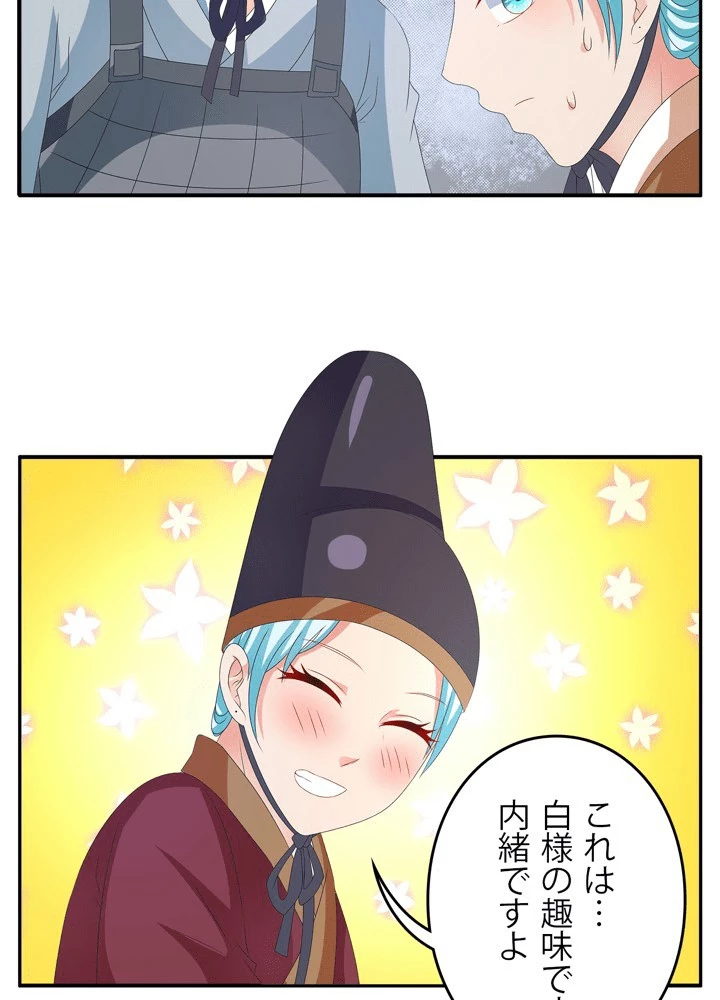 政略結婚から逃れる途中で男寵を拾いました 第50話 - 3