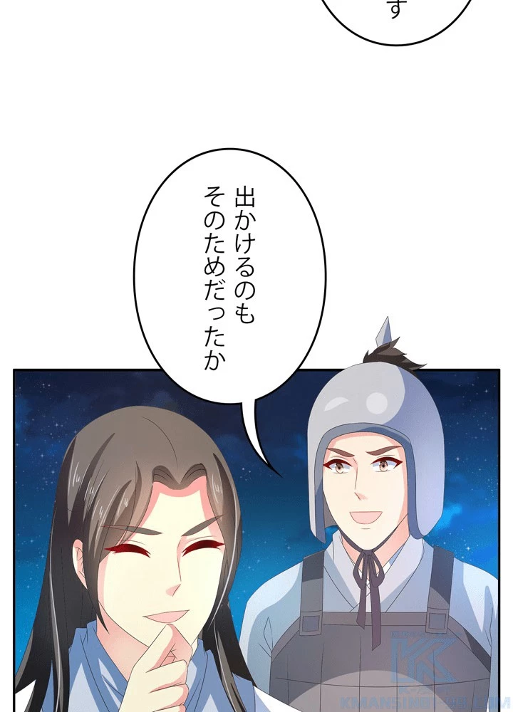 政略結婚から逃れる途中で男寵を拾いました 第50話 - 4