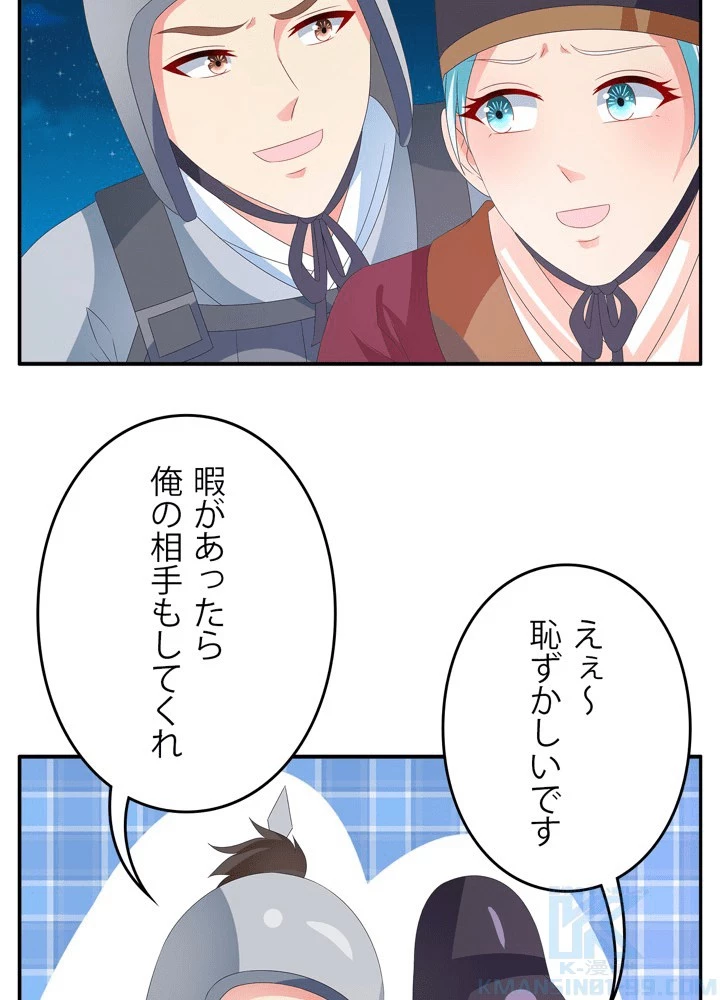 政略結婚から逃れる途中で男寵を拾いました 第50話 - 7