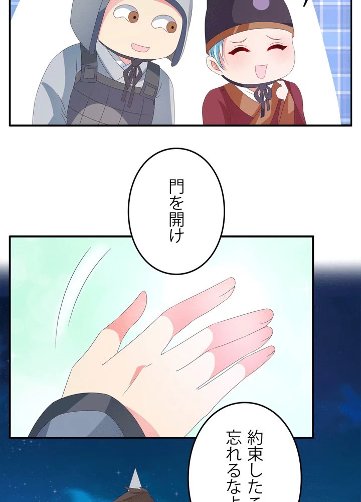 政略結婚から逃れる途中で男寵を拾いました 第50話 - 8
