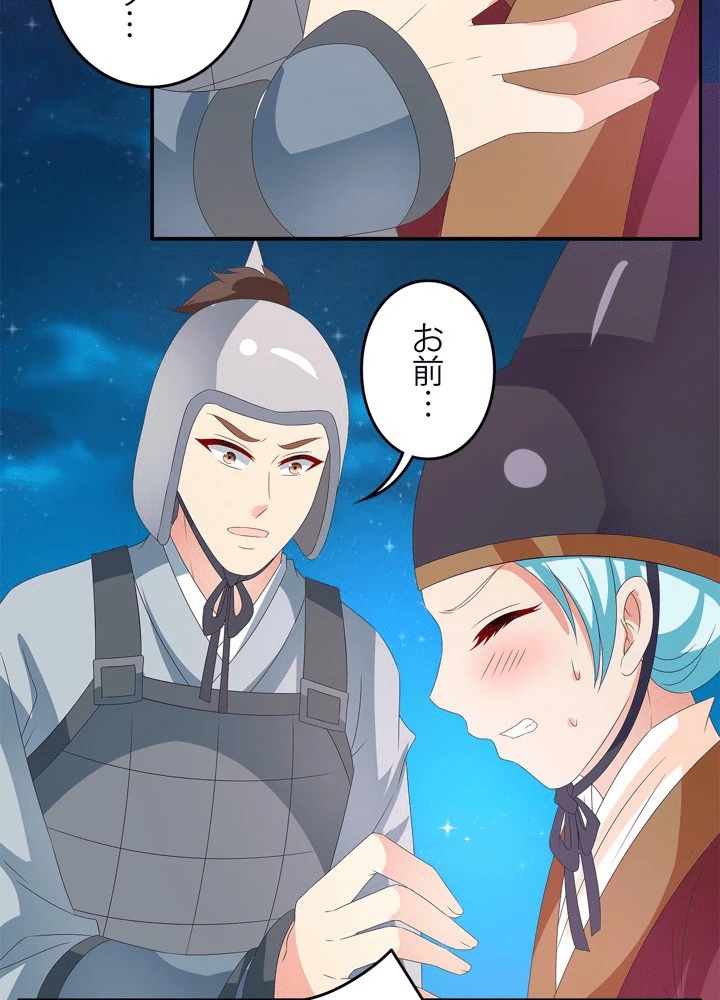 政略結婚から逃れる途中で男寵を拾いました 第50話 - 11