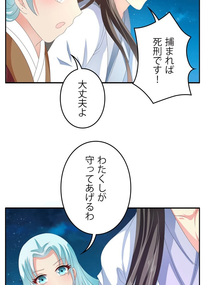政略結婚から逃れる途中で男寵を拾いました 第50話 - 17