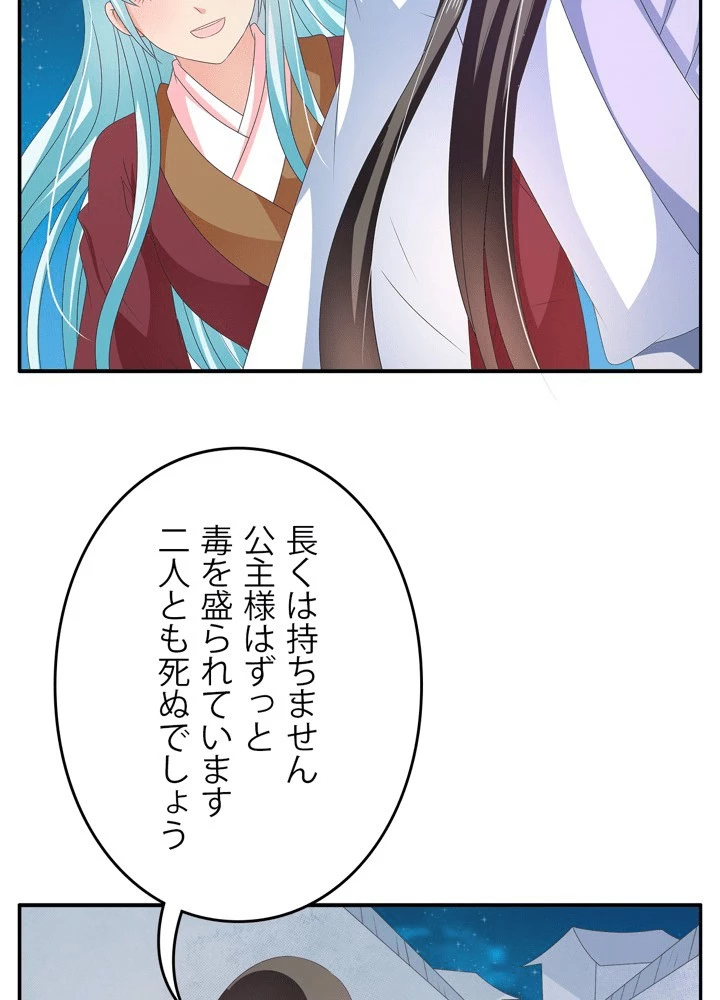 政略結婚から逃れる途中で男寵を拾いました 第50話 - 18
