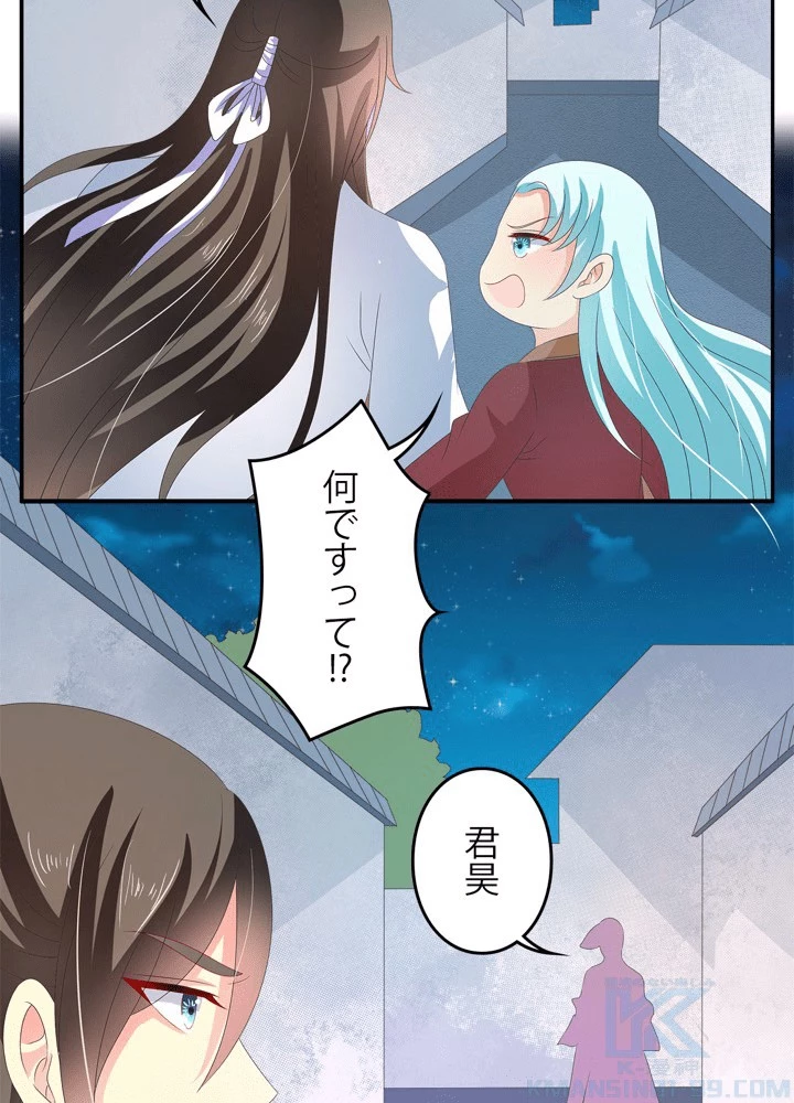 政略結婚から逃れる途中で男寵を拾いました 第50話 - 19