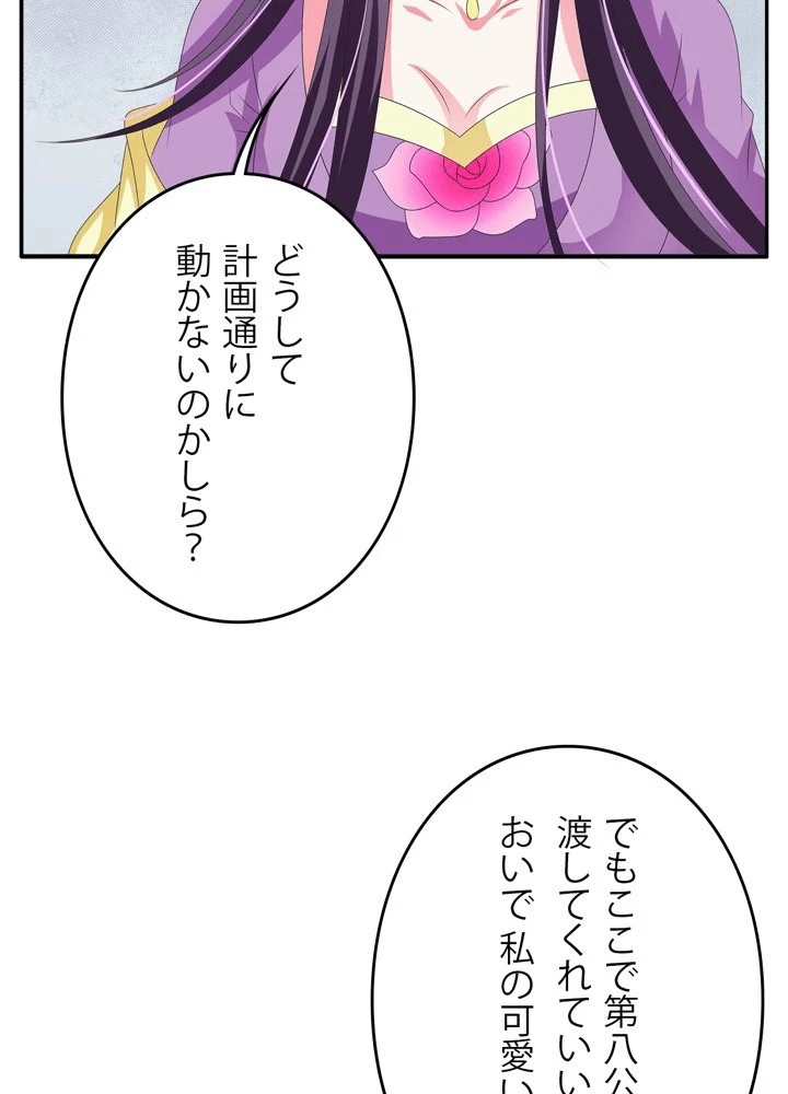 政略結婚から逃れる途中で男寵を拾いました 第50話 - 21