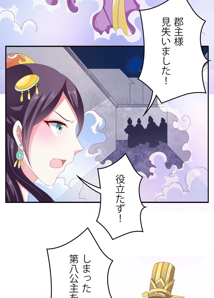 政略結婚から逃れる途中で男寵を拾いました 第50話 - 27
