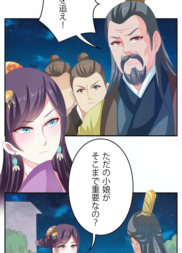 政略結婚から逃れる途中で男寵を拾いました 第50話 - 28