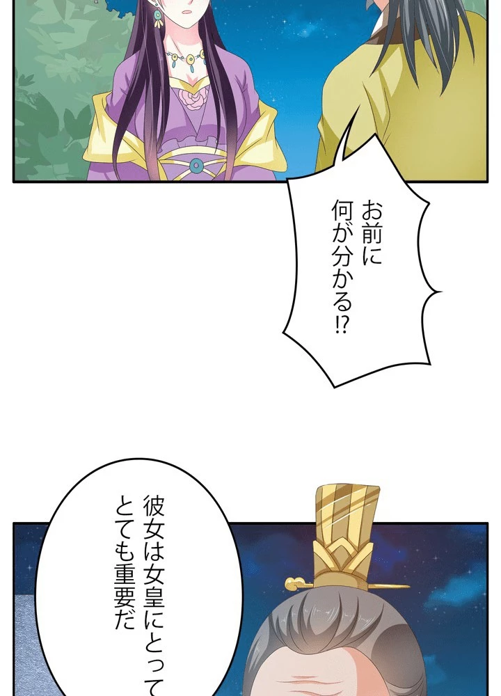 政略結婚から逃れる途中で男寵を拾いました 第50話 - 29