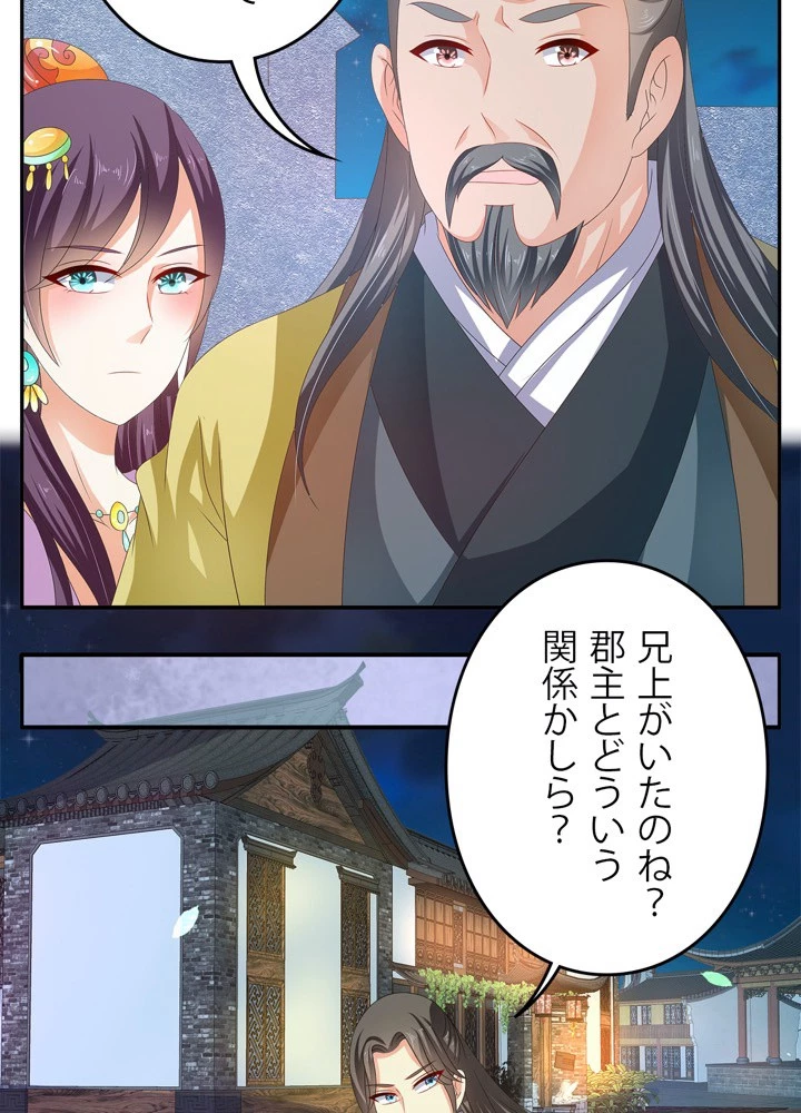 政略結婚から逃れる途中で男寵を拾いました 第50話 - 30