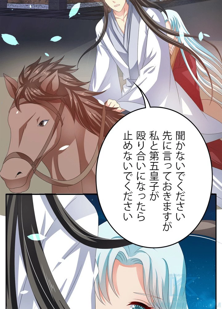 政略結婚から逃れる途中で男寵を拾いました 第50話 - 31