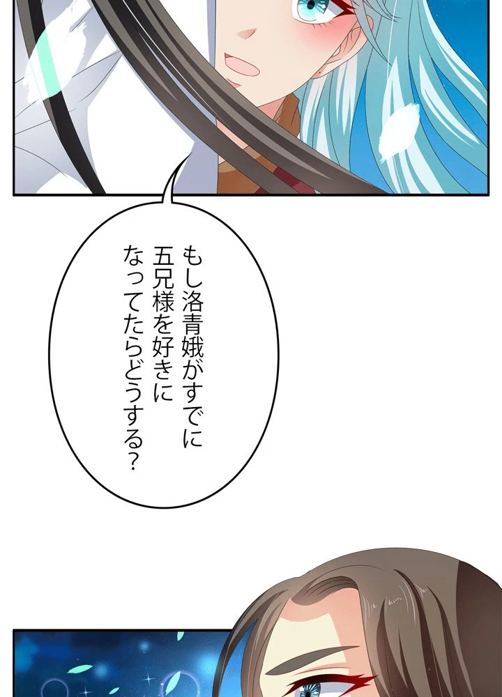 政略結婚から逃れる途中で男寵を拾いました 第50話 - 32