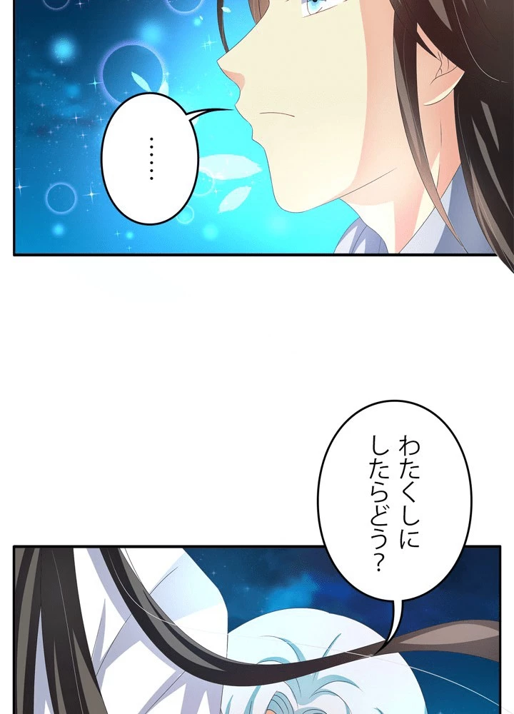 政略結婚から逃れる途中で男寵を拾いました 第50話 - 33