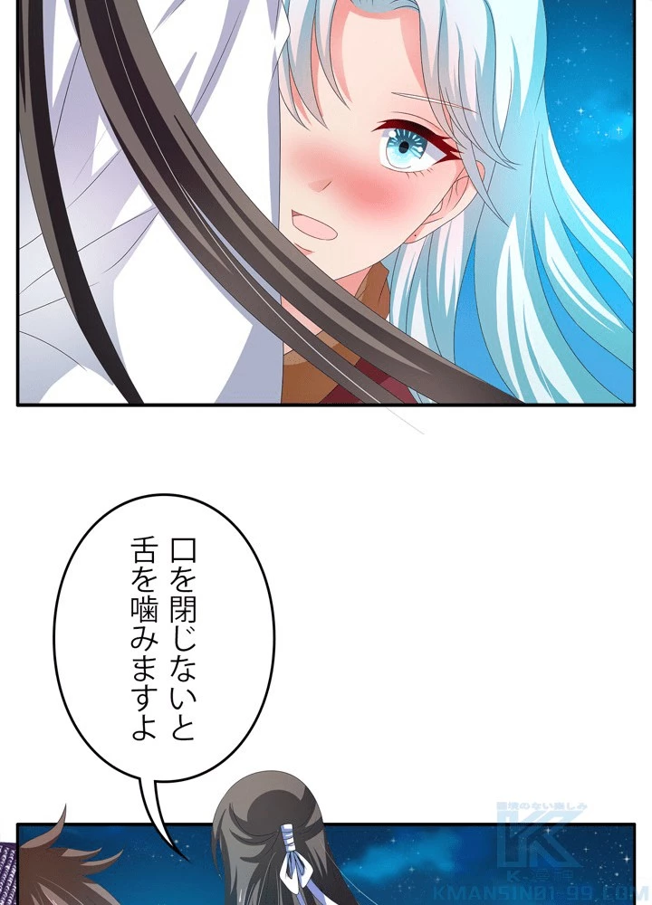 政略結婚から逃れる途中で男寵を拾いました 第50話 - 34