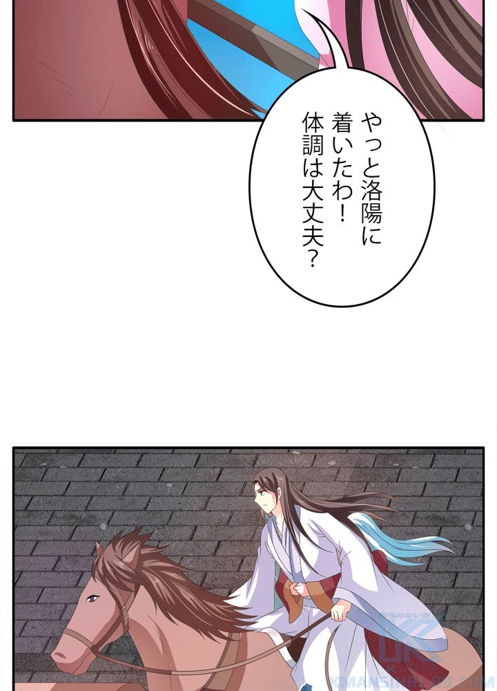 政略結婚から逃れる途中で男寵を拾いました 第50話 - 37