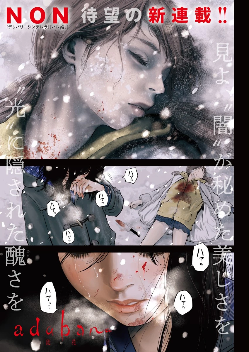 ADABANA-徒花- 第1話 - 1