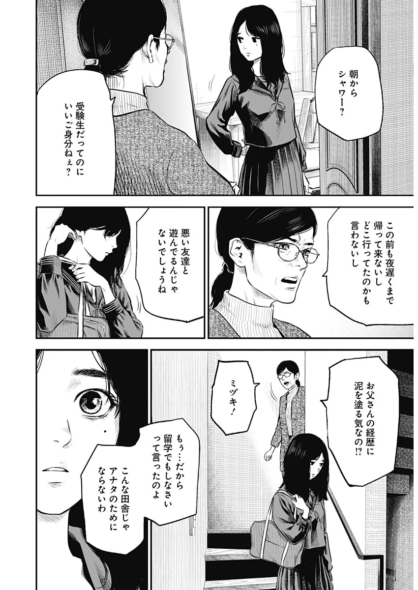 ADABANA-徒花- 第1話 - 7