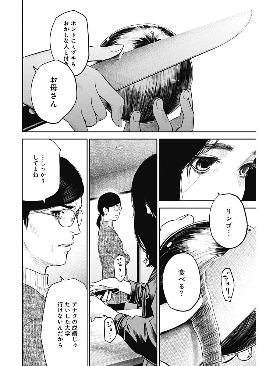 ADABANA-徒花- 第1話 - 9