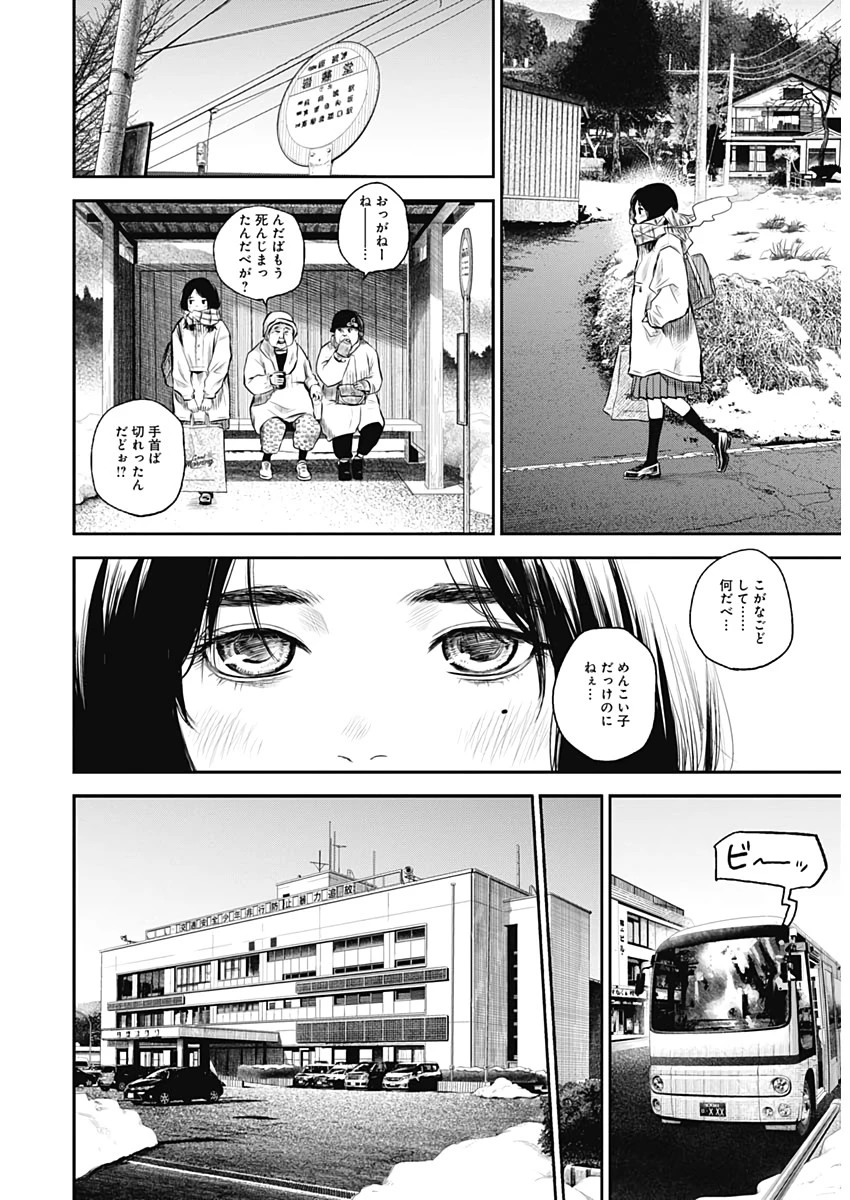 ADABANA-徒花- 第1話 - 11